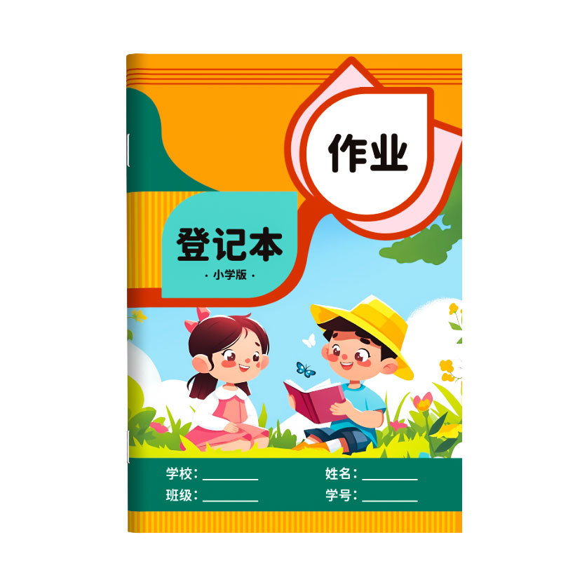 小学生作业登记本错题本