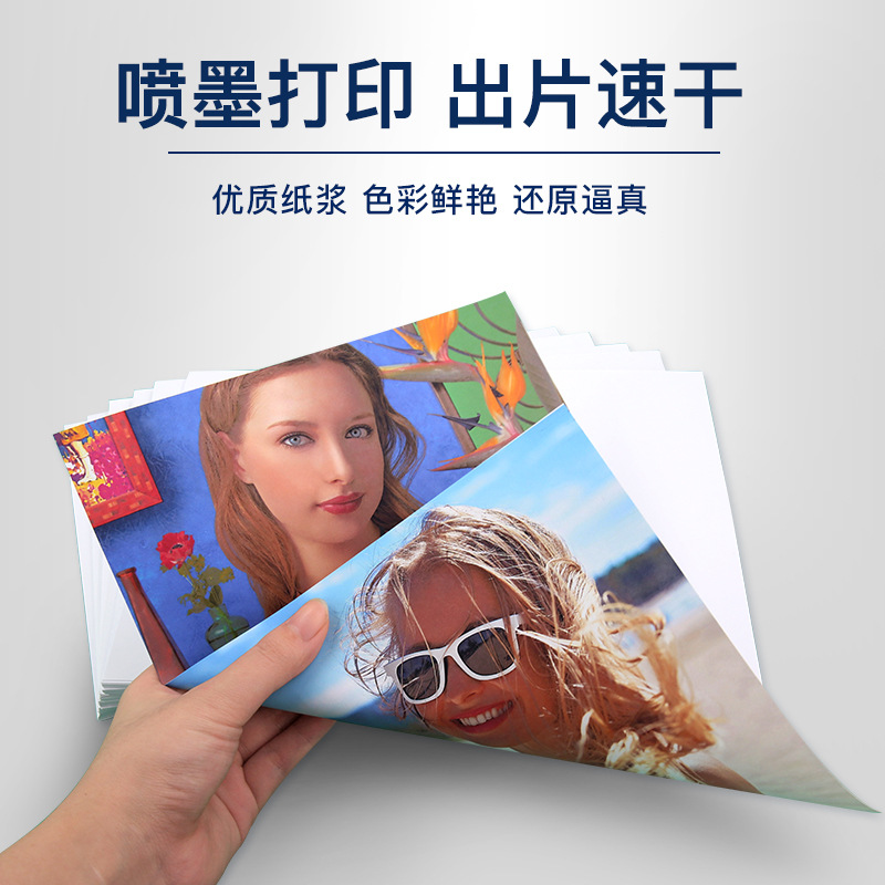 喷墨相纸彩喷纸